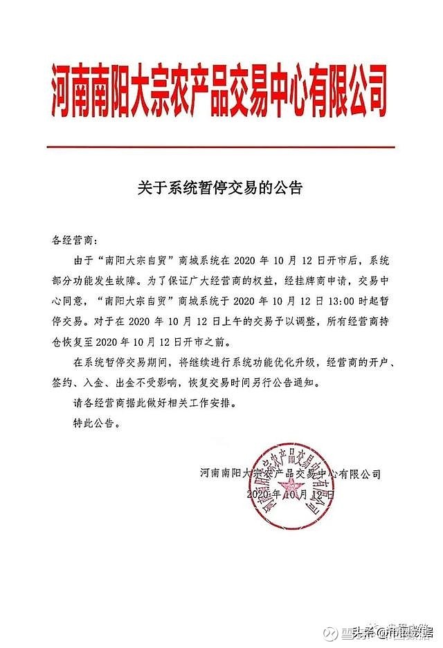 南阳大宗正式跑路,这次又圈了多少亿?