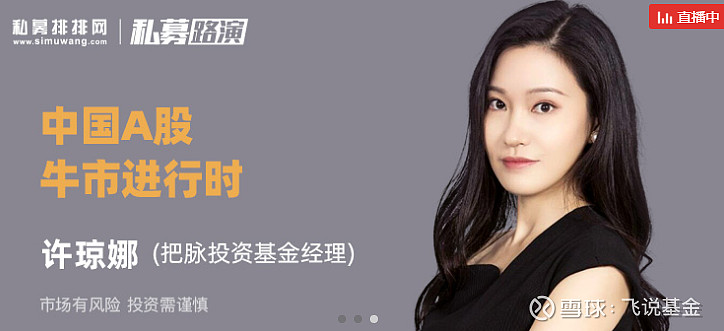 把脉投资许琼娜:中国a股牛市进行时 把脉投资许琼娜