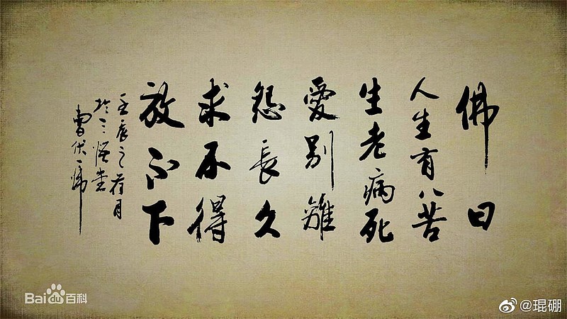 佛曰人生八苦,知足常乐!