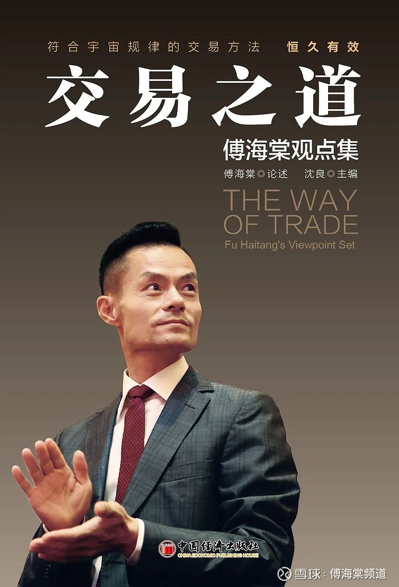 傅海棠新书《交易之道》节选(9)耐心