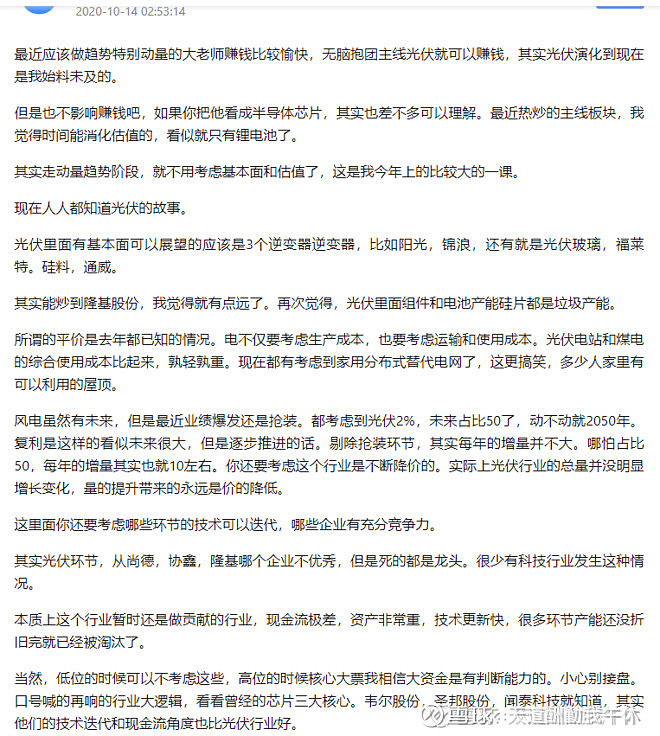 再谈风电和光伏和能源安全其实已经在别处写过了 但是雪球喷子太多 压根不敢再雪球发 进入趋势加速后我自己也没把握 怕出力不讨好 也耽误别人赚钱 我