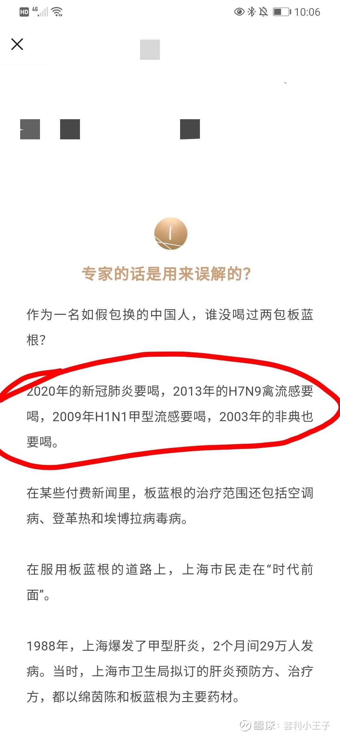 板蓝根vs地塞米松上周五的消息一出来 这周末各地大小药店的板蓝根直接卖断货了 板蓝根的国民神药果然名不虚传 真是不看疗效看广告 白云山