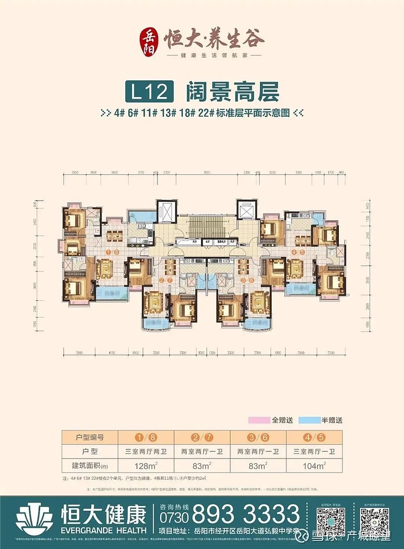 岳阳恒大·养生谷带你遇见24小时美好生活