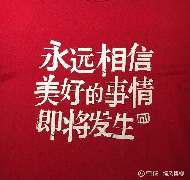 $万科a(sz000002)$永远相信美好的事情即将发生.