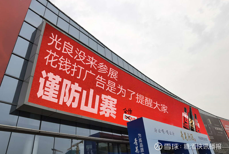 大红底色上用巨大的字体写着"光良没来参展,花钱打广告是为了提醒大家