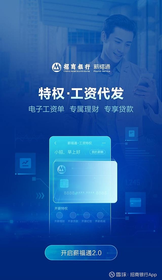 企业数字化转型又添利器招商银行薪福通20迭代上线