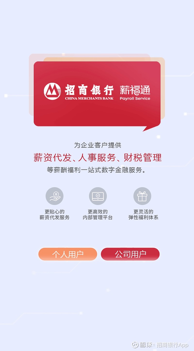 企业数字化转型又添利器招商银行薪福通20迭代上线