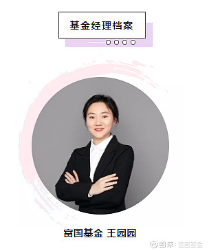 askfuer访谈富国王园园投资大消费是很幸福的事