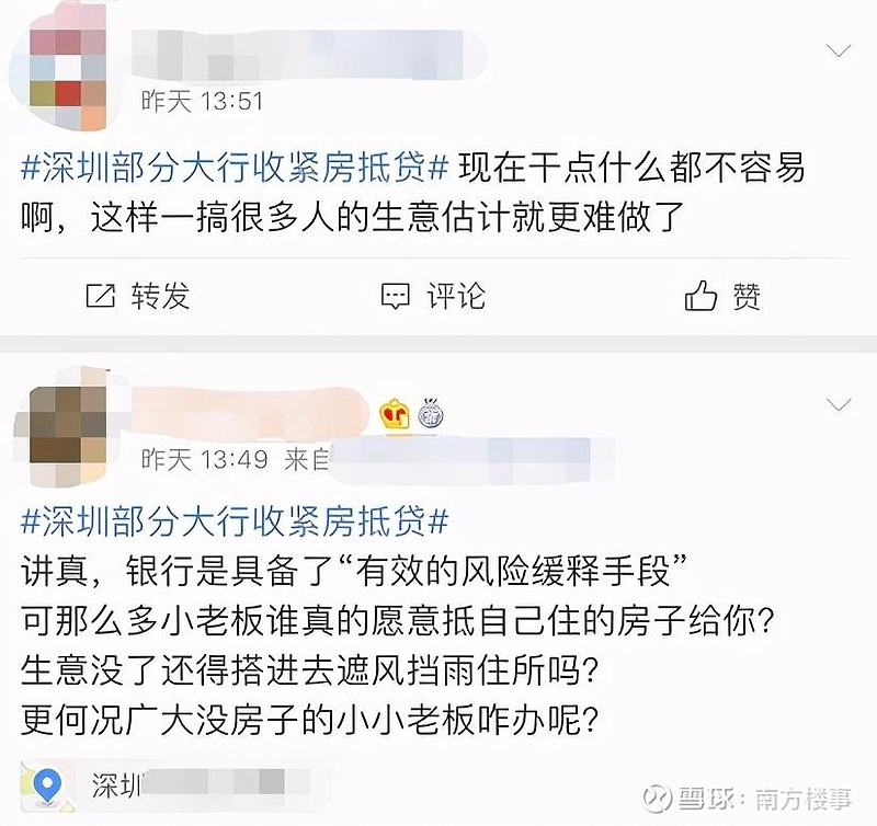 独家！深圳银行房抵贷最新情况曝光：没停贷、经营贷也没放松