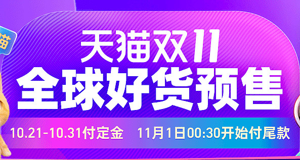2020年天猫双11启动