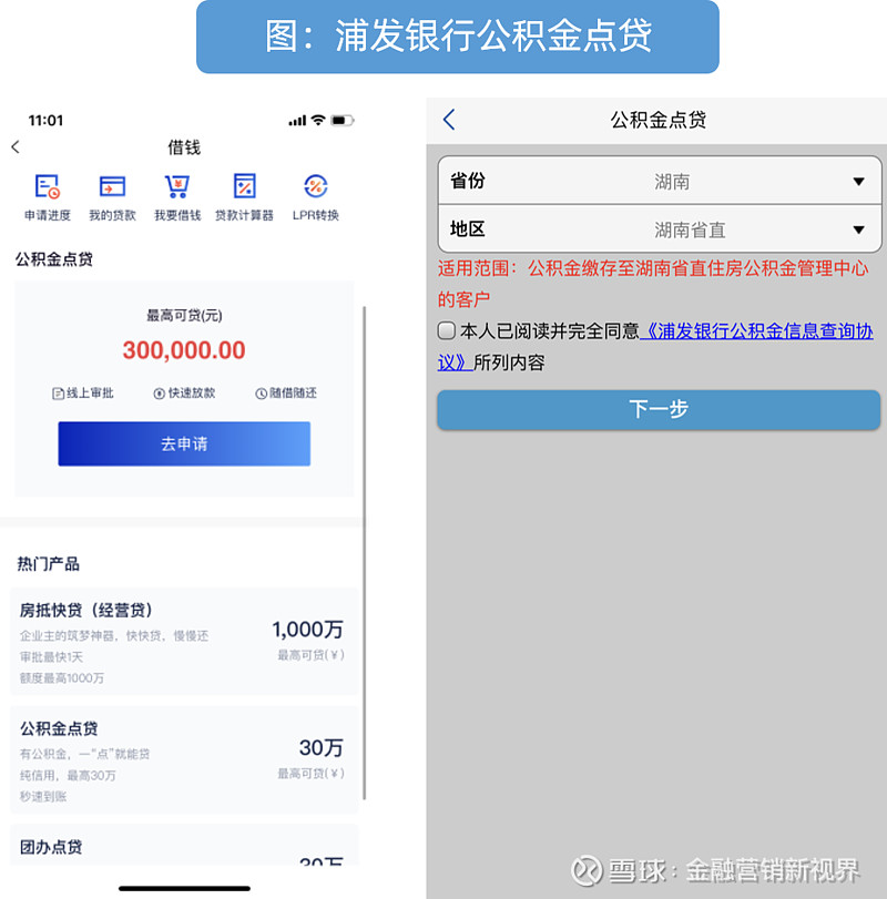 浦发银行APP电子流水 xueqiu.com