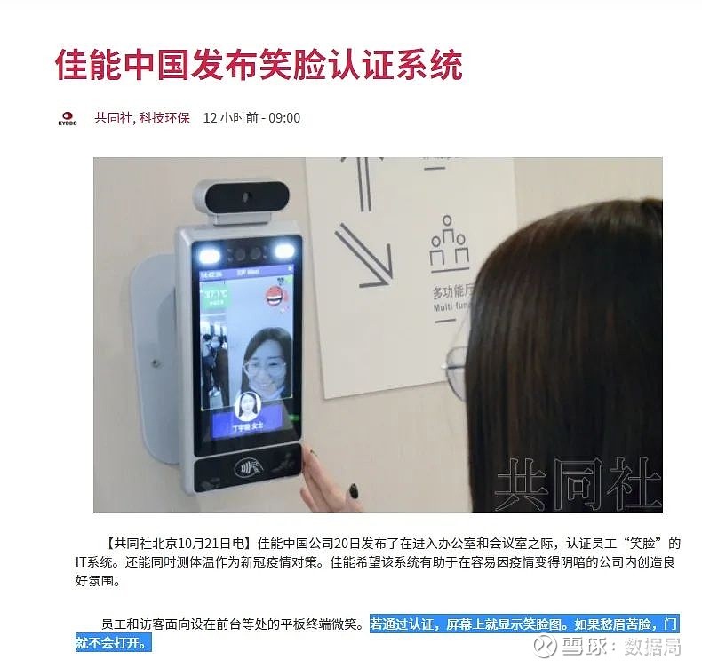 强颜欢笑打工人 佳能发布笑脸考勤门禁系统 愁眉苦脸无法开门获取更多资讯 记得把我放在星标里哦 10月21日消息 根据媒体报道 佳能发布了认证员工