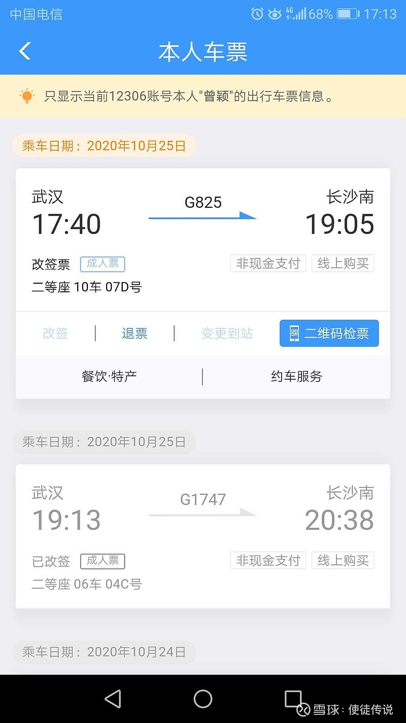 上次但斌老师受邀来长沙进行路演时我在网上买了时间