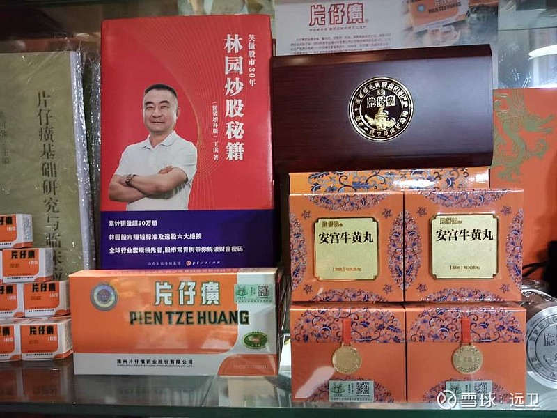 数据说片仔癀三季报结论坚定持有并择机继续买入