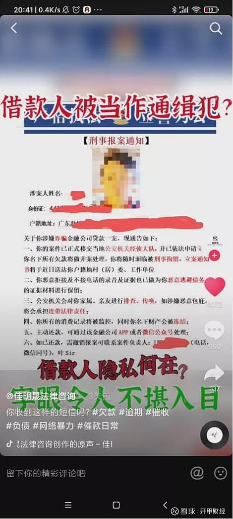 招联金融停收1.5%平台服务费,但提前还款仍收取1%违约金