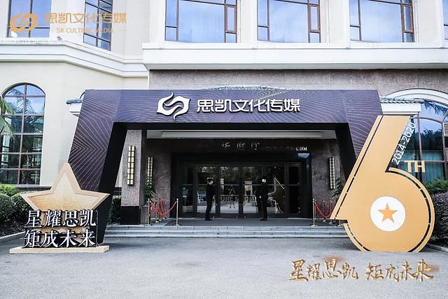 思凯文化强化电商,拓展文娱