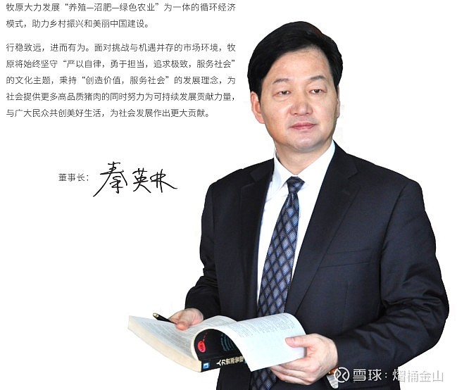 牧原股份:老秦,老刘和小韩,两千年神髓一脉相承