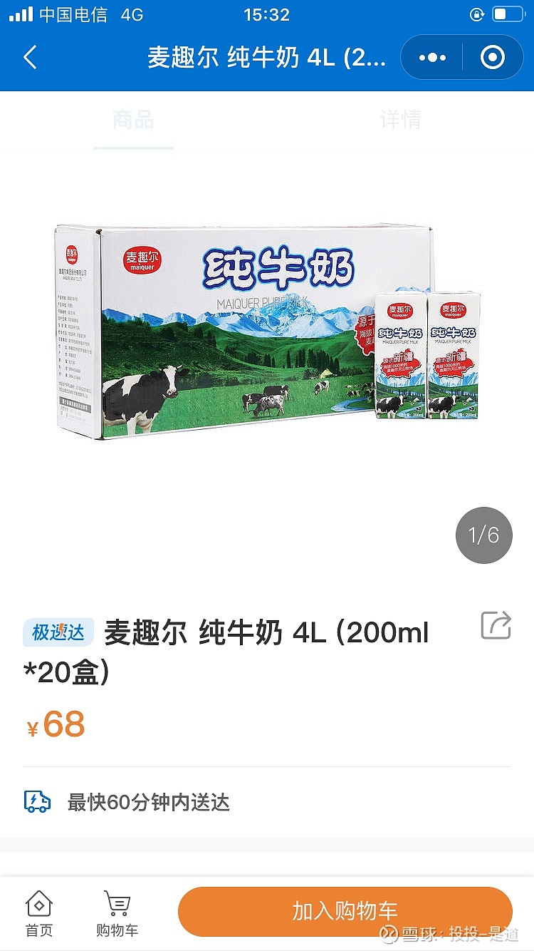 厂  当地小厂的知名度  质量完爆蒙牛伊利牛奶麦趣尔虽然不加香精什么