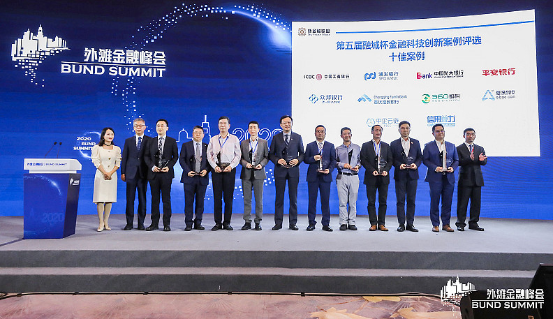 外滩金融峰会揭晓2020融城杯金融科技创新十佳案例360数科入选