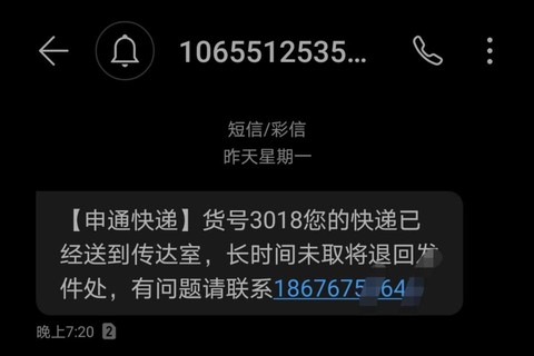 快递短信有假的吗怎么查