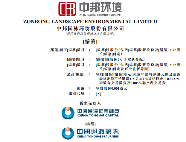 中邦园林 来自吉林长春 再次递交招股书 拟香港ipo上市 中邦园林 Oc3026 年10月27日 来自吉林长春的中邦园林环境股份有限公司