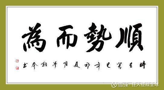 提升自主应变能力 追随大势 顺势而为 提升自主应变能力 追随大势 顺势而为 弱势个股 从来都是用来套人的 只跟跌不跟涨 下跌它有份 上涨它无门 打