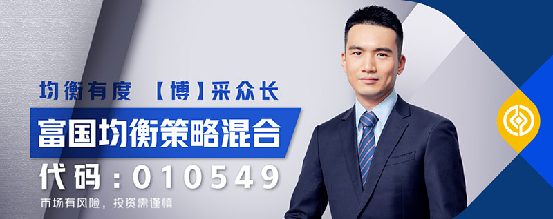 访谈富国刘博:现在依然是可以持有的位置 嗨大家好~又到了基金经理