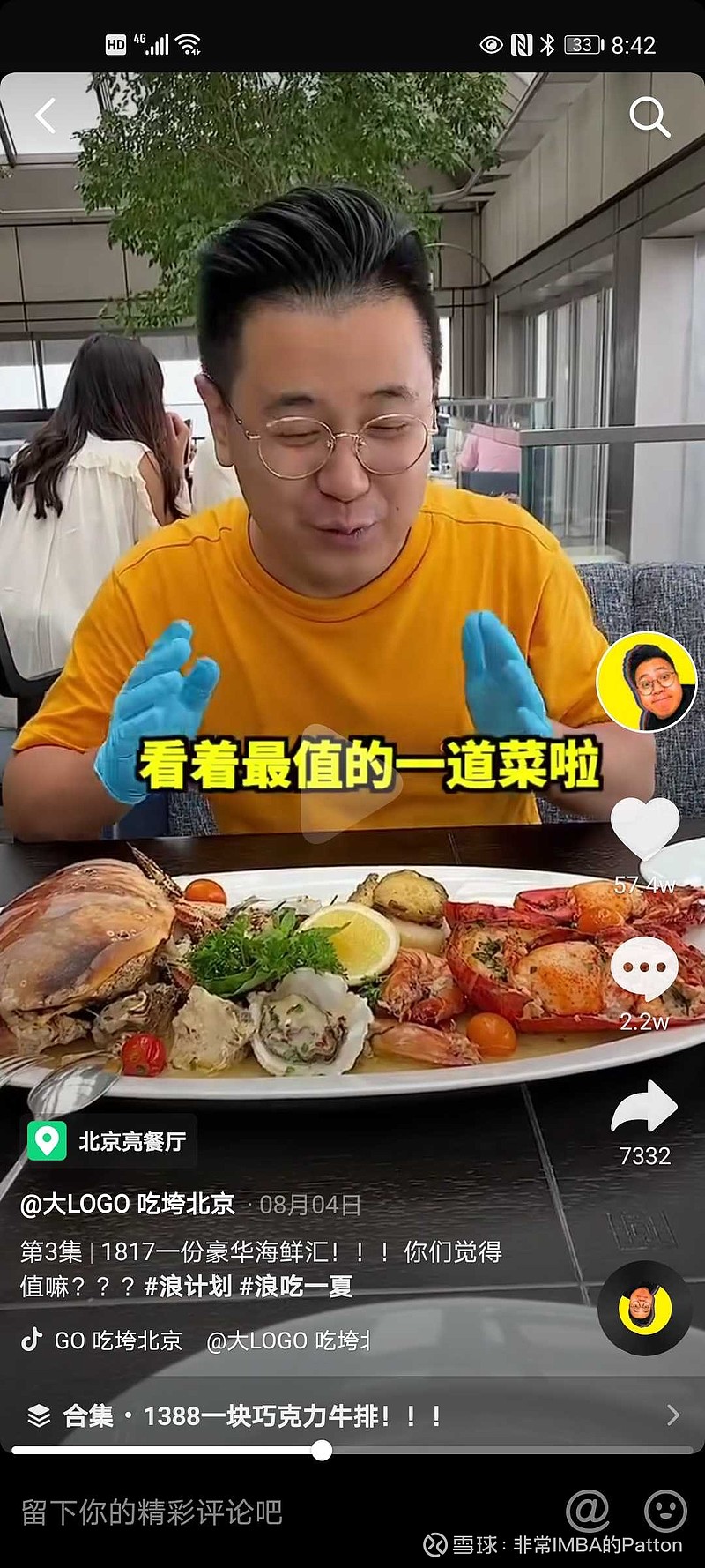 $英科医疗(sz300677)$无聊翻抖音,这个馆子吃海鲜还