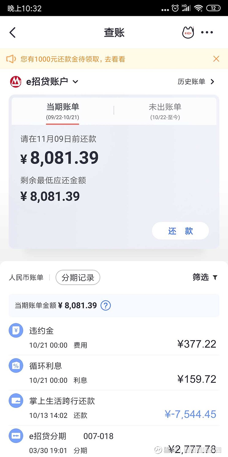 $招商银行(sh600036)$脑子一热办了个e招贷,上个月忘了晚还了3天,又是
