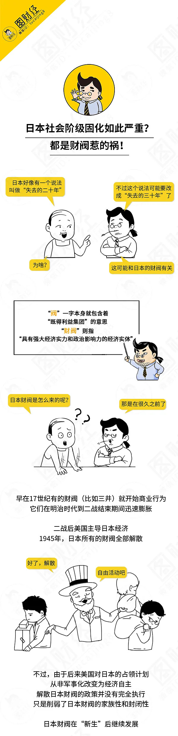 日本财阀——闷声发大财的典型代表之前我们有一期介绍了韩国的财阀，今天我们也来介绍介绍日本的财阀。 和韩国财阀不一样，日本财阀可以说是 历史悠久，而到了今天...