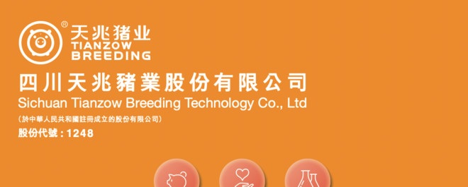 新股点评:四川天兆猪业股份有限公司(1248)
