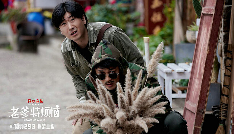 开心麻花全面"触网",《老爹特烦恼》会是一招好棋吗?