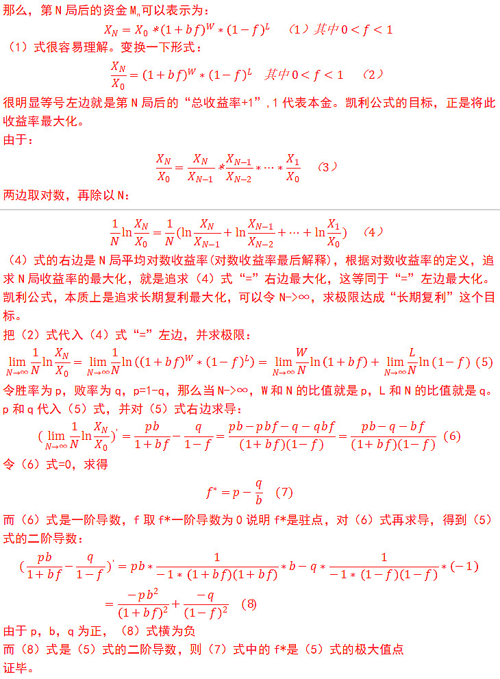 我理解的投资(2)-凯利公式2 首先说明一下,探讨凯利公式,我的意图是:1、用它来解释投资里的一些现象背后的数学原理;2、借凯利公式谈一下交易 ...