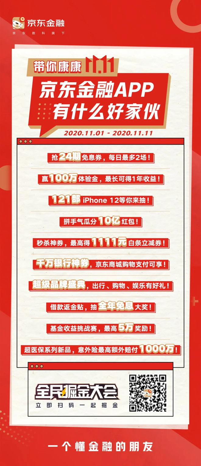 发10亿红包！最高享满100减50！京东金融11.11四大福利送不停-科记汇