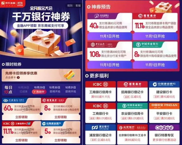 发10亿红包！最高享满100减50！京东金融11.11四大福利送不停-科记汇