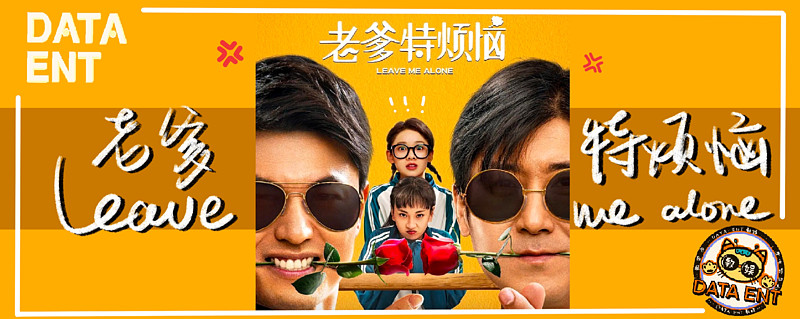 作者|谢维平编辑|猫招财最近有一部叫《老爹特烦恼》的网络电影上线