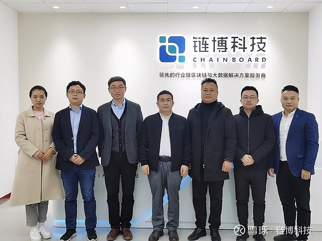 11月5日下午,西部产融中心张瑞阳主任一行四人来到链博科技,与链博