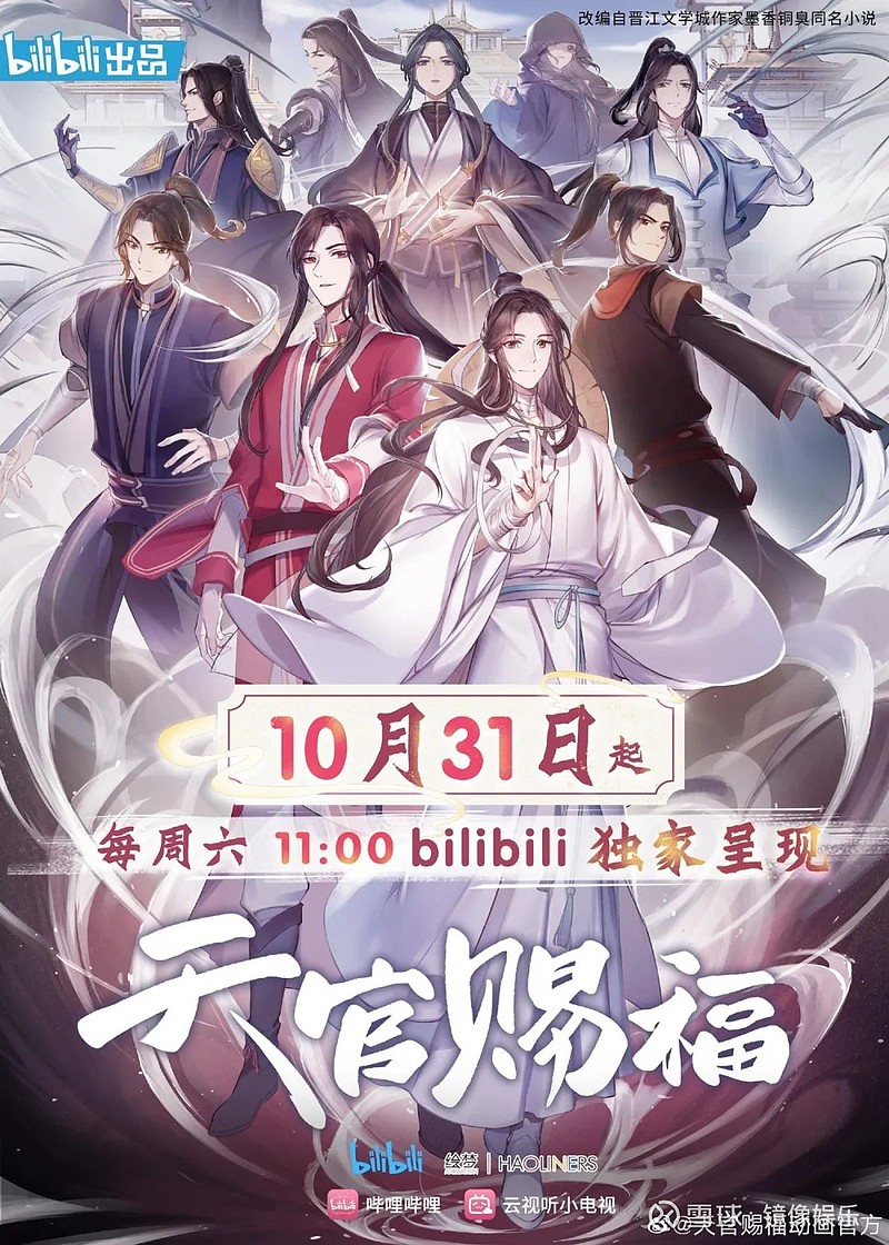 《天官赐福:绘梦的野心,b站的号角