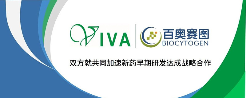 百奥赛图携手维亚生物就共同加速新药早期研发达成战略合作