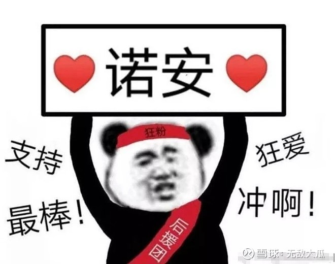 说自己之前错怪了蔡总,还是人家有定力,连应援表情包都有了,笑的我