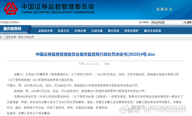上市公司虚增利润4亿元，大华会计师事务所被罚没180万元！2名cpa各罚5万！