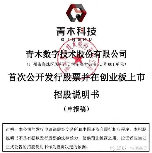 供应链 为菲洛嘉 高露洁提供电商代运营的青木股份拟在深交所上市 募集6 39亿元 存在电 快消品讯 近日 青木数字技术股份有限公司披露招股说明书 拟在深交所上市 快消品 了解到 青木股份于11年开始涉