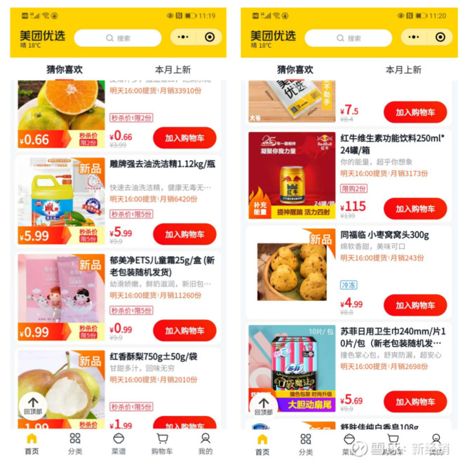 优选商品