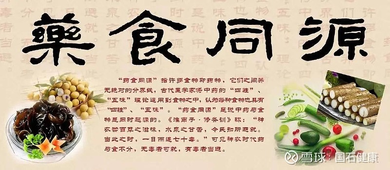 药补不如食补,国石医学以"食"施"治",让您天然享"寿"!