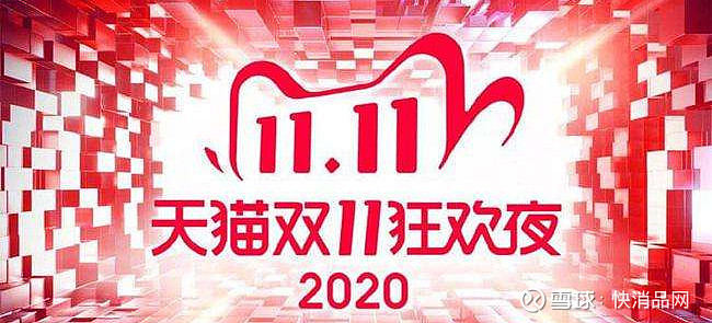 数据2020天猫双11top榜单之快消品出炉蒙牛伊利恒源祥恒都皇家好奇