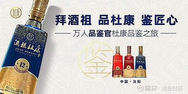 有文化有实力|首期万人品鉴官杜康品鉴之旅收官