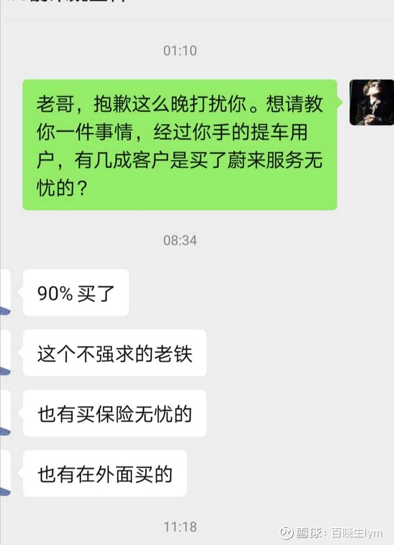 蔚来(NIO)$$小鹏汽车(XPEV)$ 很多人分析蔚来，但是更多的是从政策，换电，行业趋势讲。今天，我想浅谈蔚来...