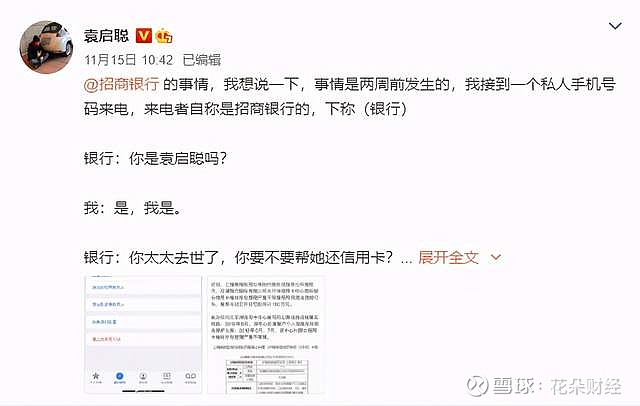 11月15日,车评人袁启聪在微博上爆料:两周前接到一个私人手机号来电