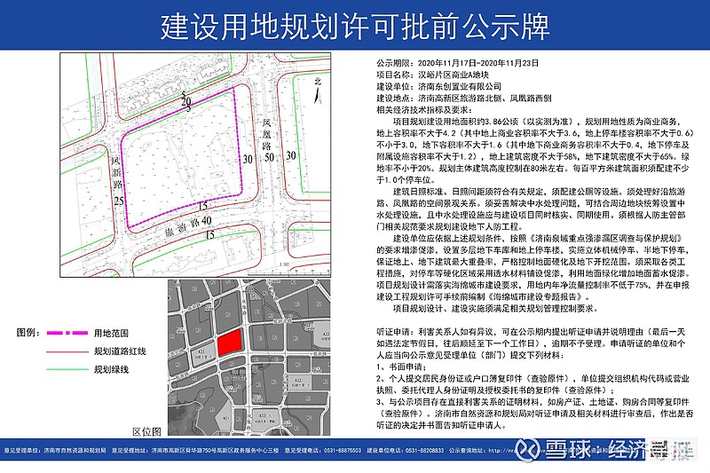 济南汉峪片区商业a地块用地规划批前公示