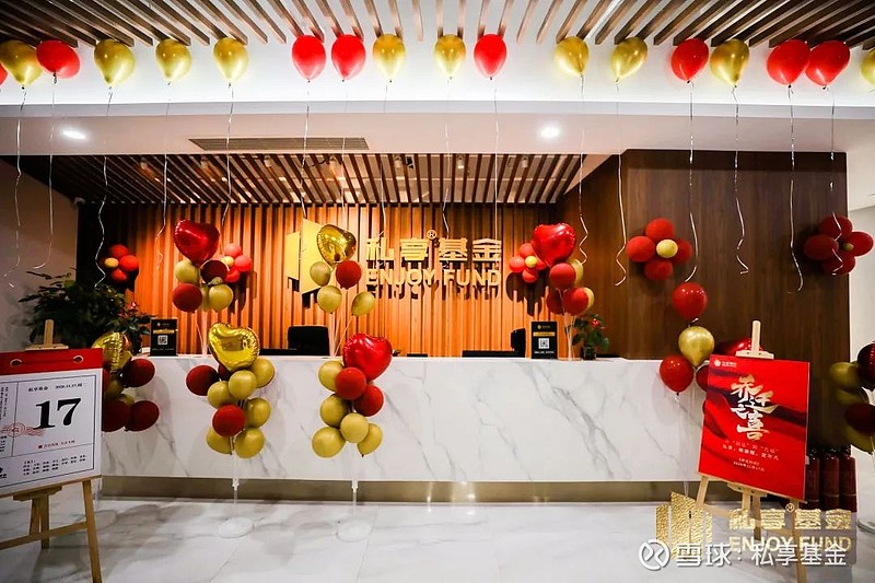 奋斗未有穷期行者永不止步私享基金乔迁新址